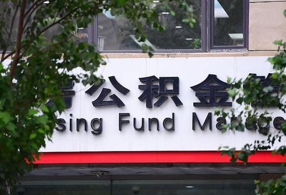 潮州离职取住房公积金（离职取公积金的条件）